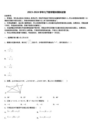 2024届河南洛阳伊川七下数学期末质量跟踪监视模拟试题含解析.doc