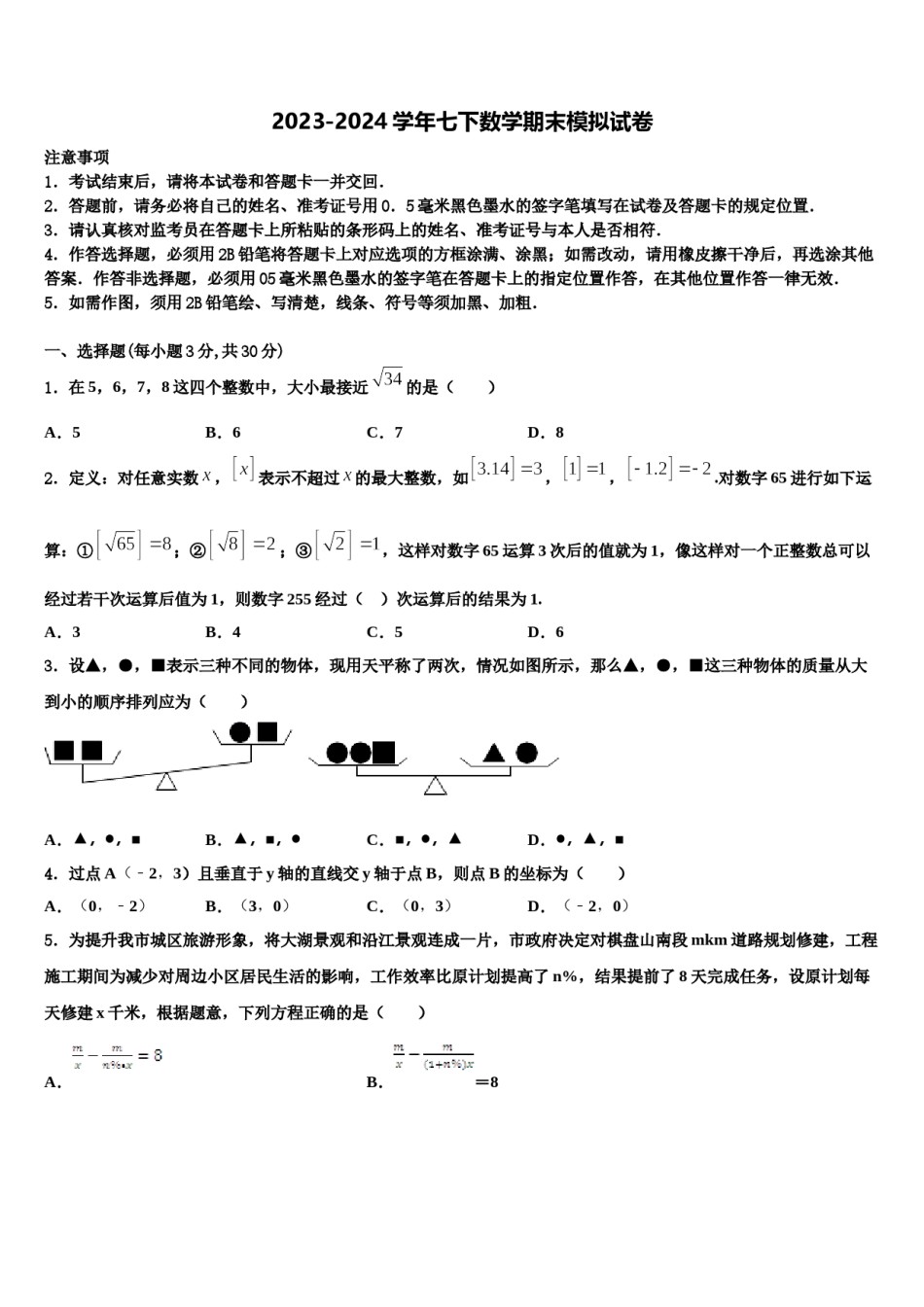 2024届河南焦作市沁阳市七年级数学第二学期期末综合测试模拟试题含解析.doc_第1页