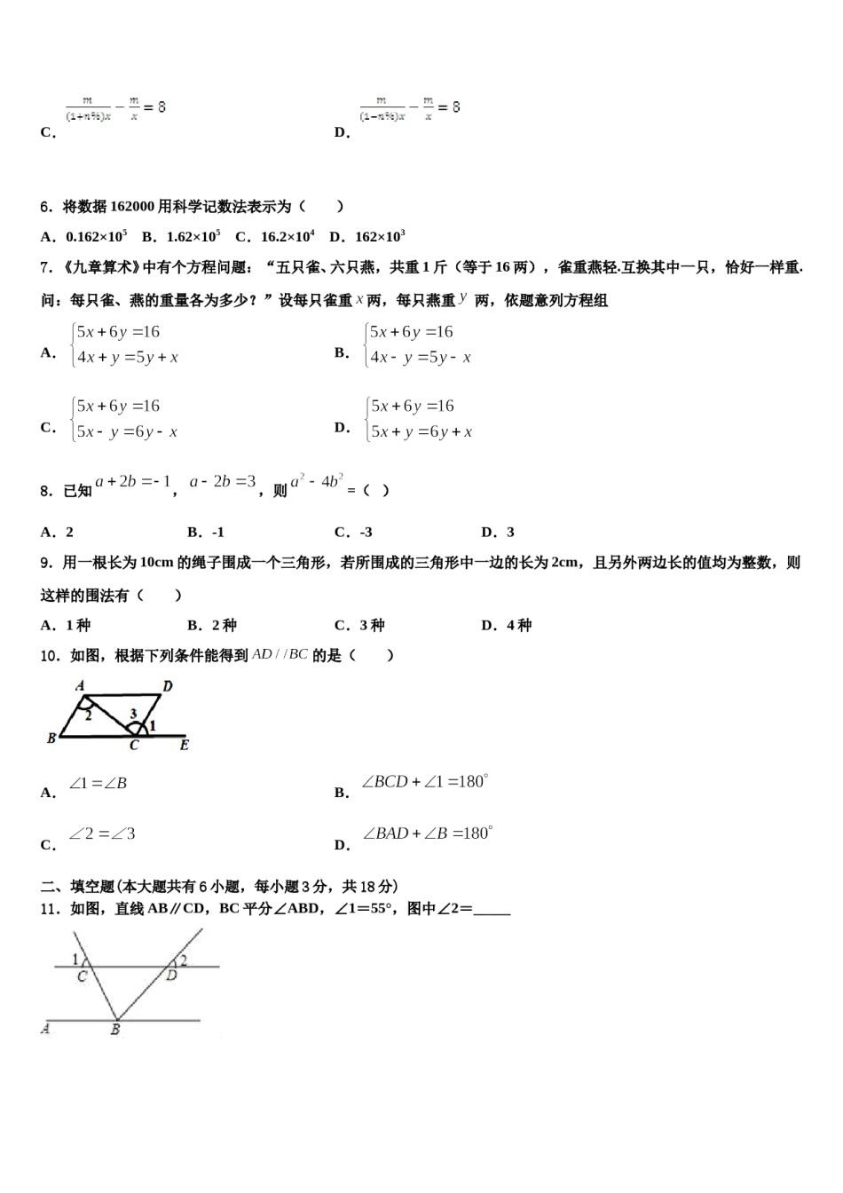 2024届河南焦作市沁阳市七年级数学第二学期期末综合测试模拟试题含解析.doc_第2页
