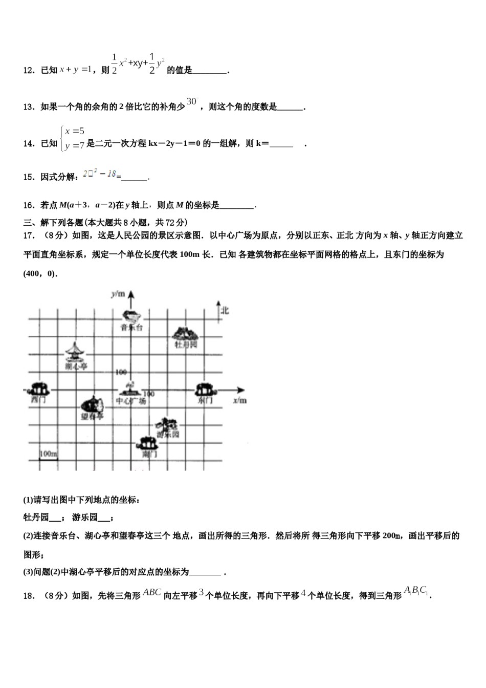 2024届河南焦作市沁阳市七年级数学第二学期期末综合测试模拟试题含解析.doc_第3页