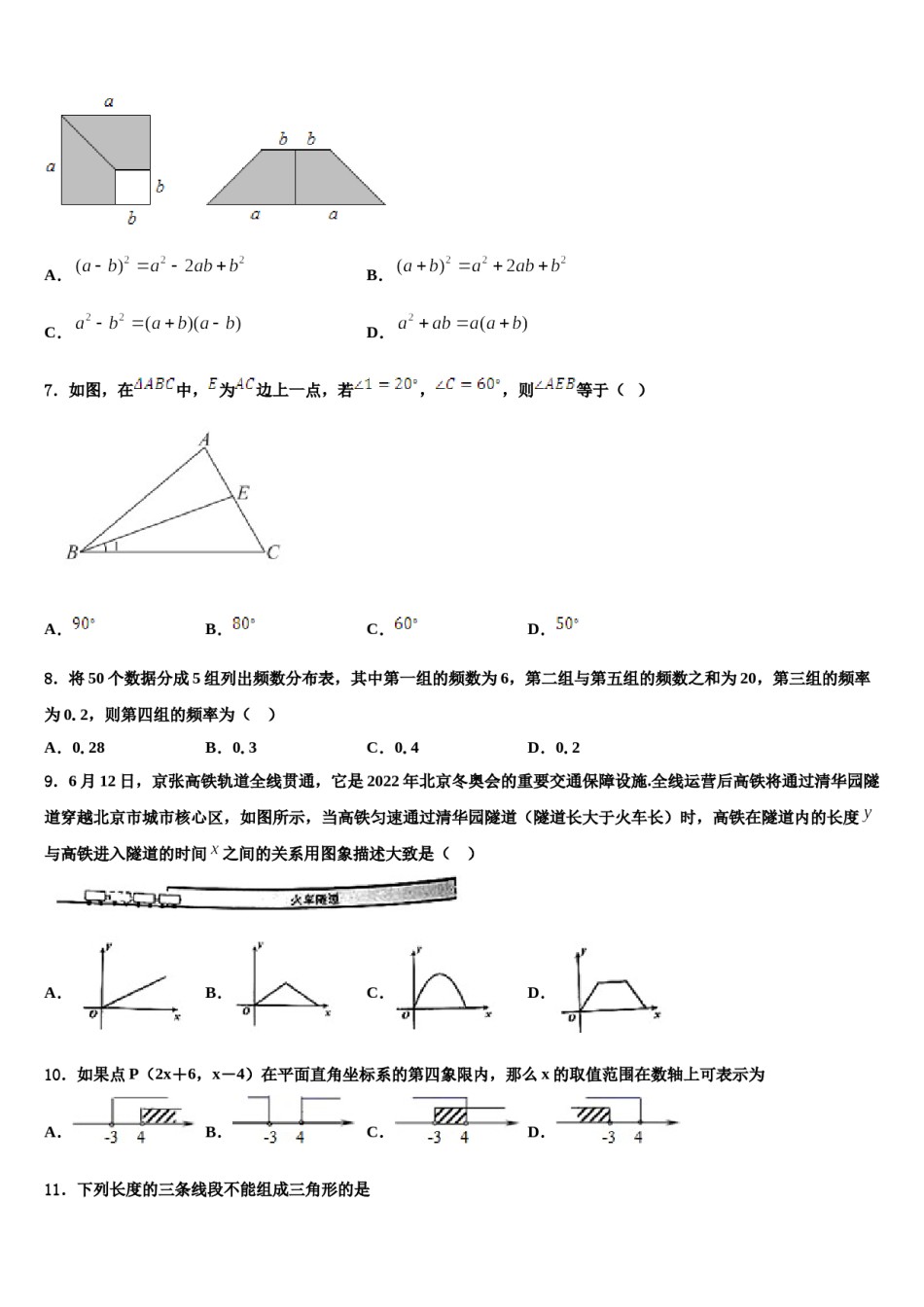 2024届河南省三门峡市数学七下期末考试模拟试题含解析.doc_第2页
