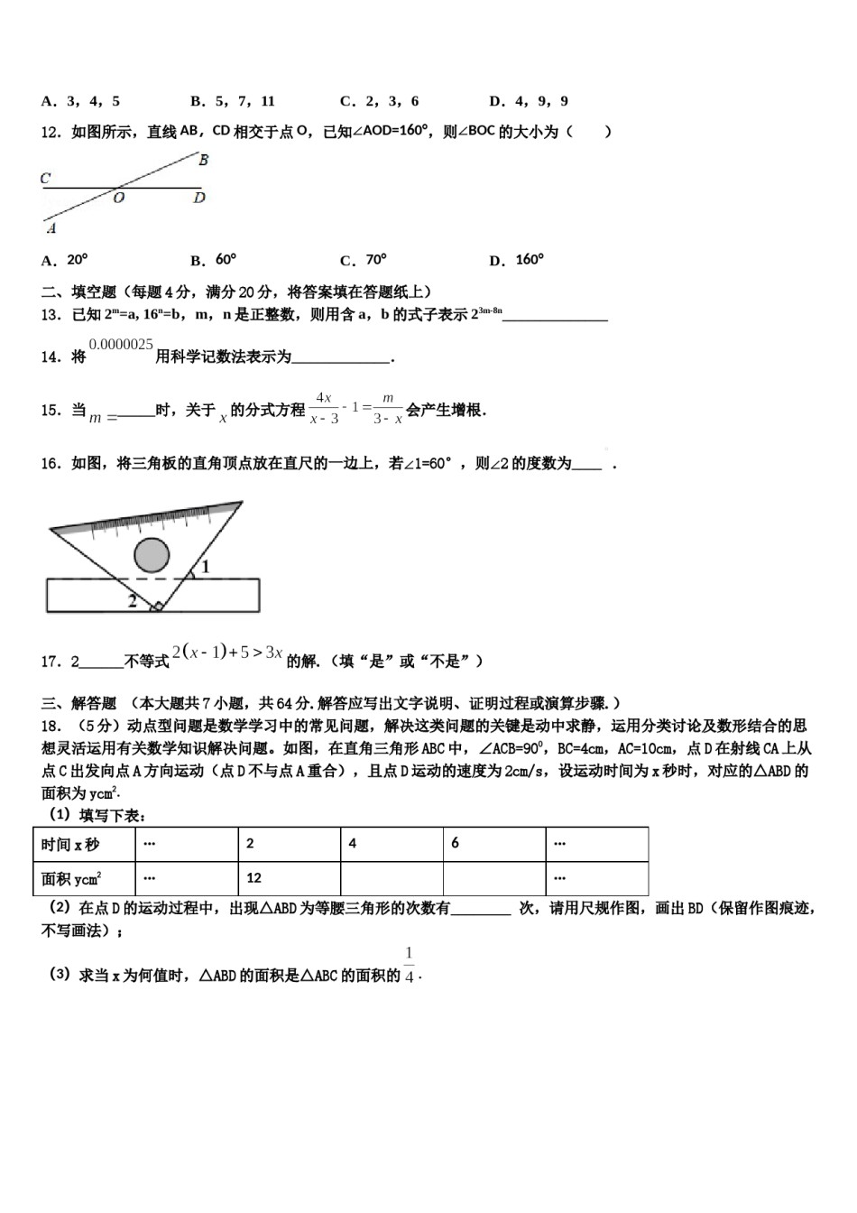 2024届河南省三门峡市数学七下期末考试模拟试题含解析.doc_第3页