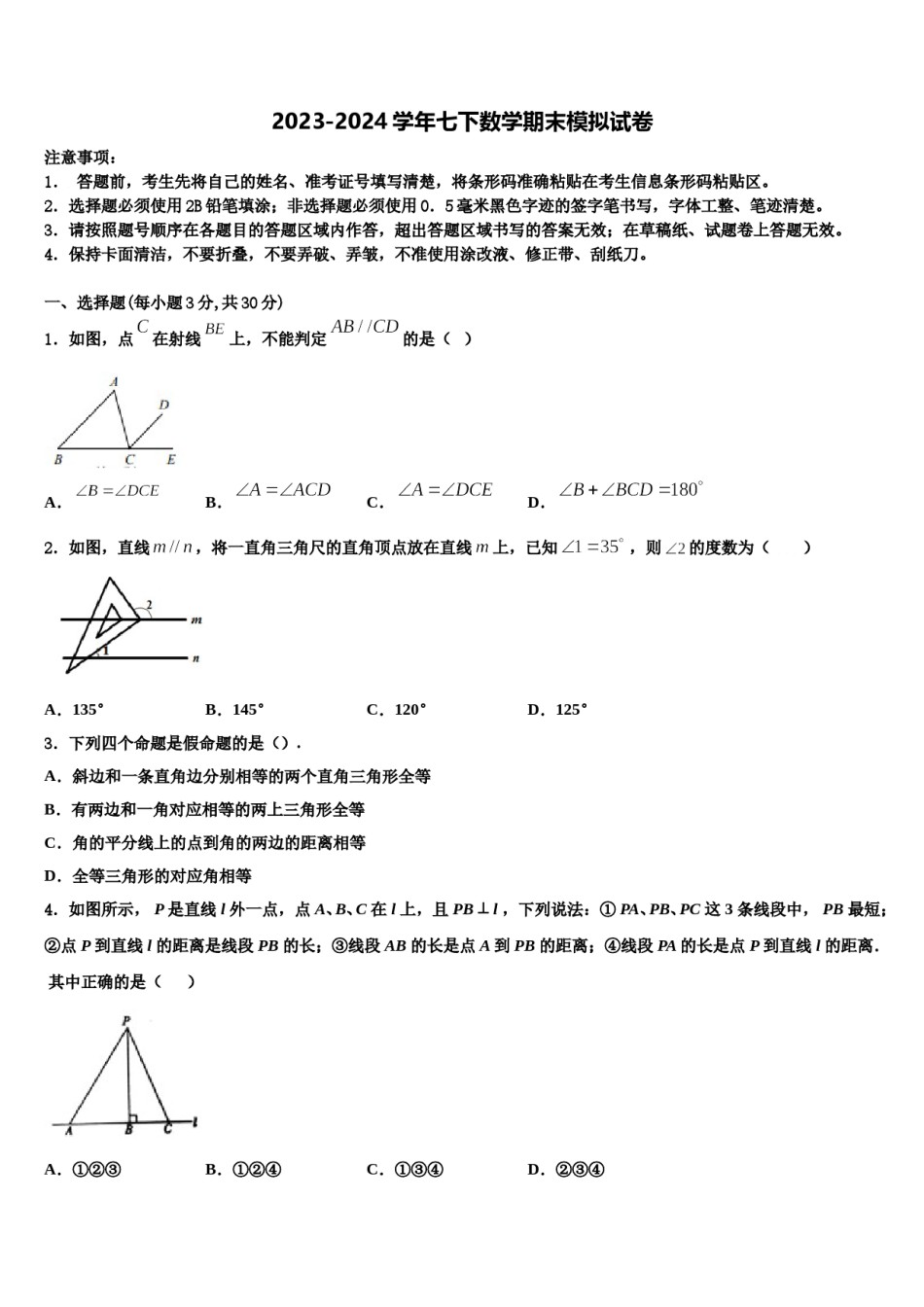 2024届河南省三门峡灵宝市七年级数学第二学期期末复习检测模拟试题含解析.doc_第1页