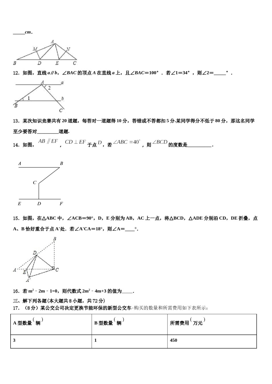 2024届河南省三门峡灵宝市七年级数学第二学期期末复习检测模拟试题含解析.doc_第3页
