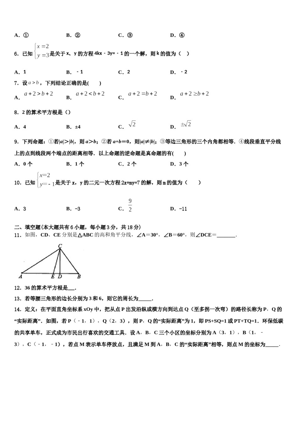 2024届河南省信阳市浉河区七年级数学第二学期期末质量检测试题含解析.doc_第2页