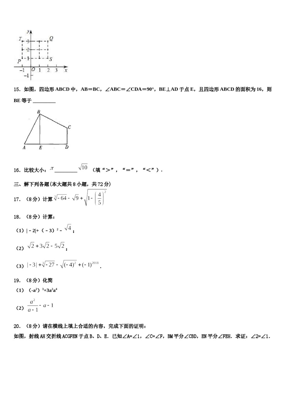 2024届河南省信阳市浉河区七年级数学第二学期期末质量检测试题含解析.doc_第3页