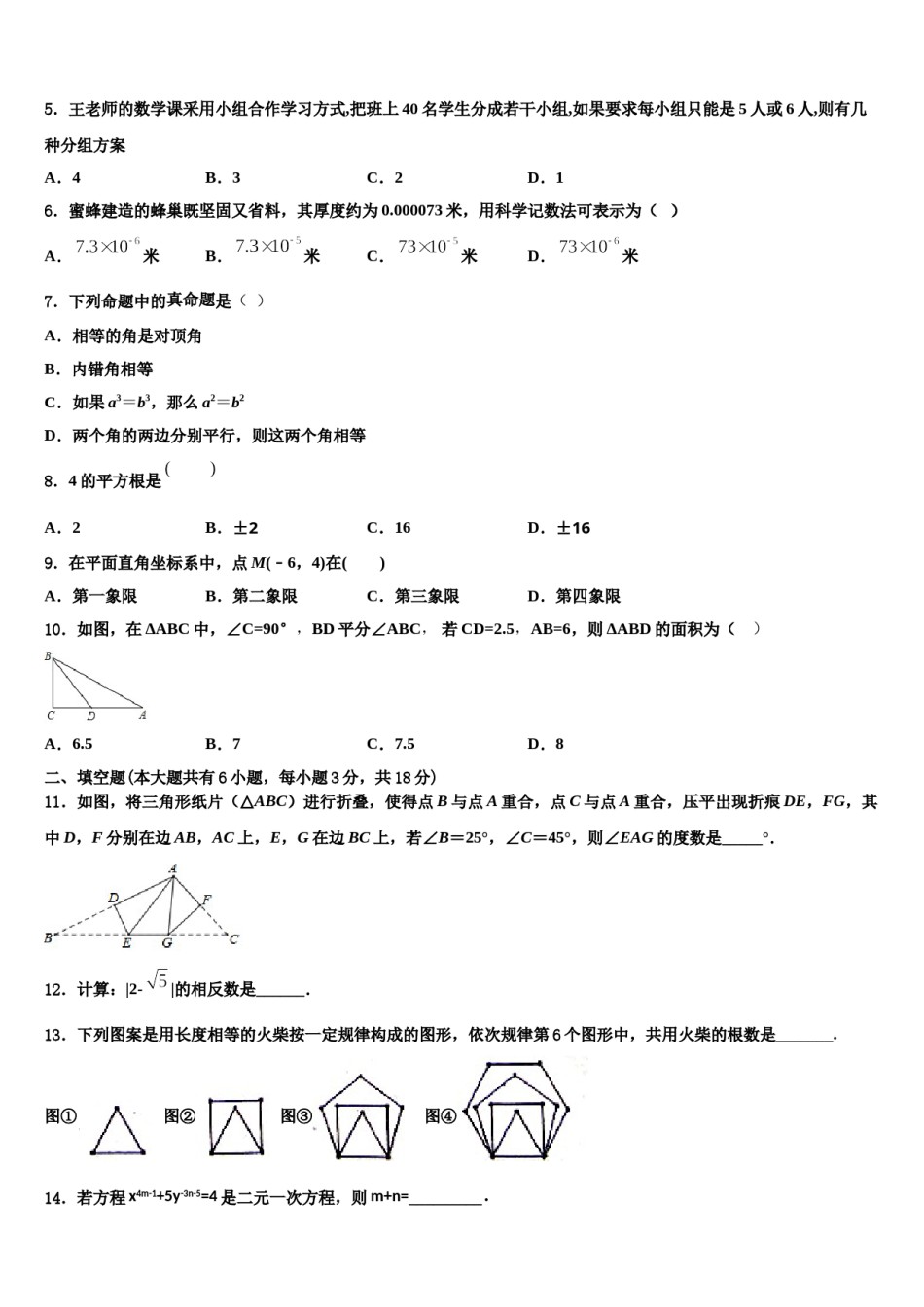 2024届河南省信阳市第九中学数学七下期末检测试题含解析.doc_第2页