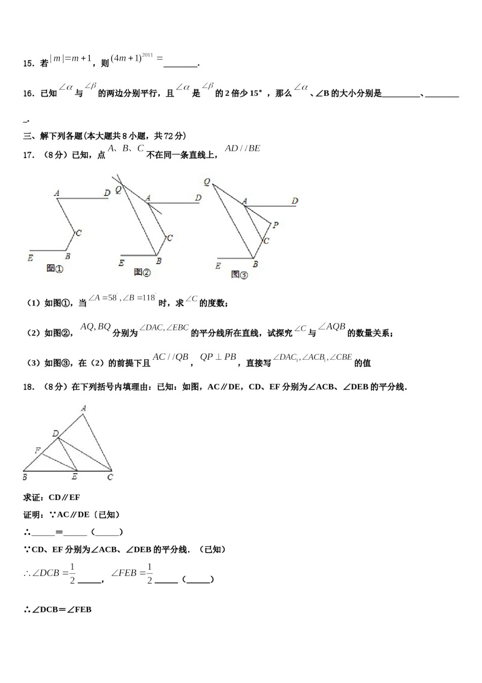 2024届河南省信阳市第九中学数学七下期末检测试题含解析.doc_第3页