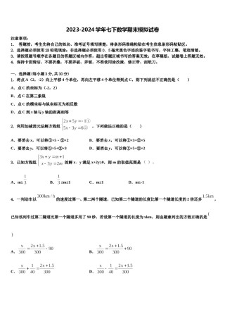 2024届河南省信阳市第九中学数学七下期末检测试题含解析.doc