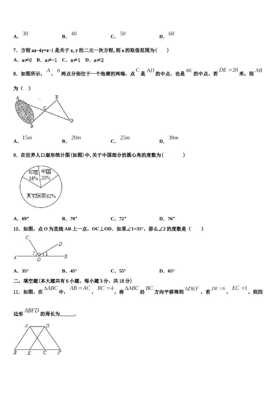 2024届河南省兰考县数学七下期末监测模拟试题含解析.doc_第2页