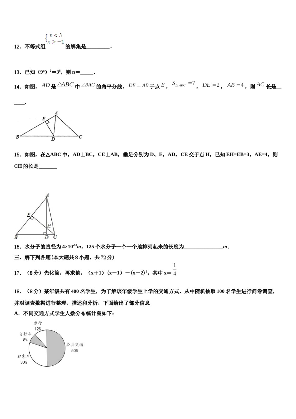 2024届河南省兰考县数学七下期末监测模拟试题含解析.doc_第3页