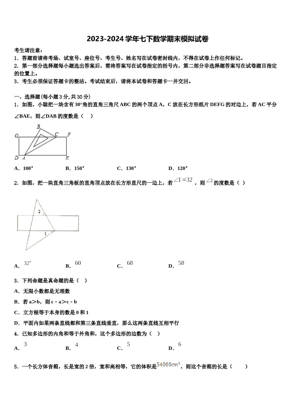 2024届河南省南和县七下数学期末质量跟踪监视试题含解析.doc_第1页