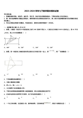 2024届河南省南和县七下数学期末质量跟踪监视试题含解析.doc