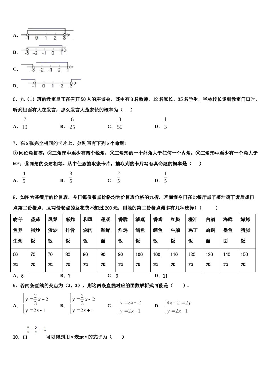 2024届河南省南和县七年级数学第二学期期末检测试题含解析.doc_第2页