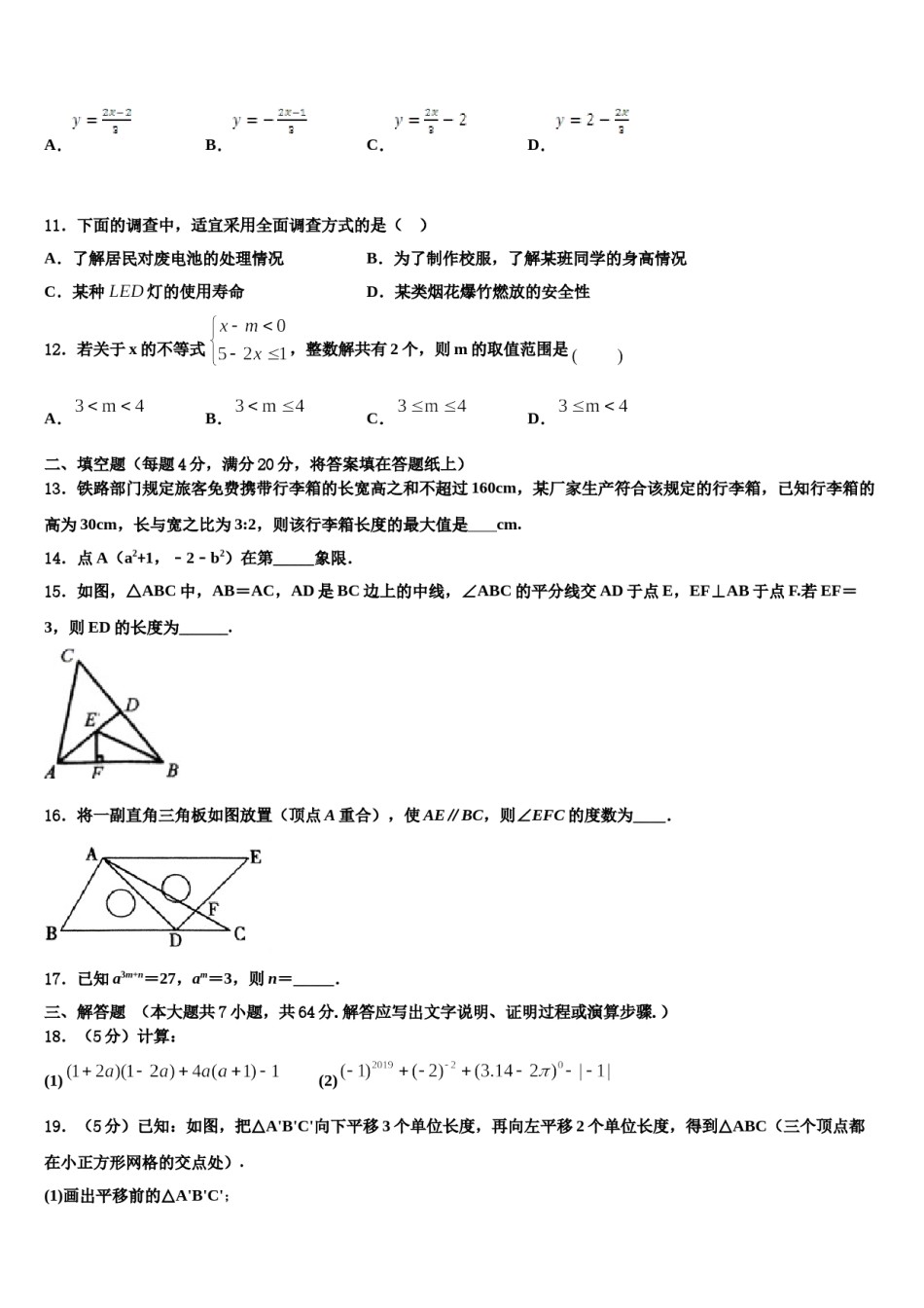 2024届河南省南和县七年级数学第二学期期末检测试题含解析.doc_第3页
