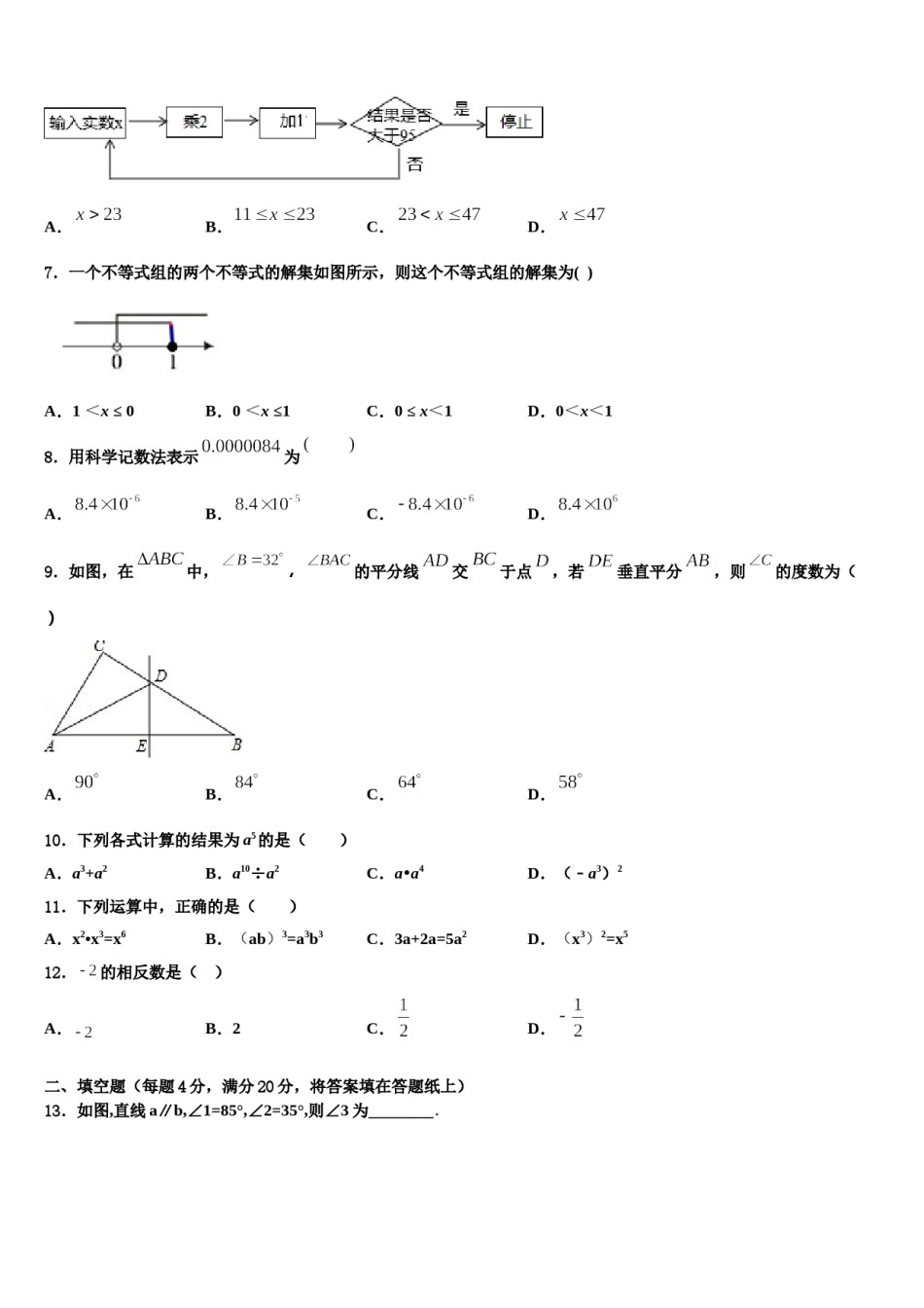 2024届河南省南阳南召县联考数学七下期末质量跟踪监视试题含解析.doc_第2页
