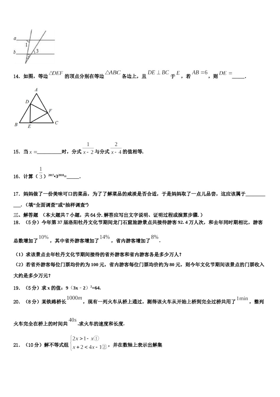 2024届河南省南阳南召县联考数学七下期末质量跟踪监视试题含解析.doc_第3页