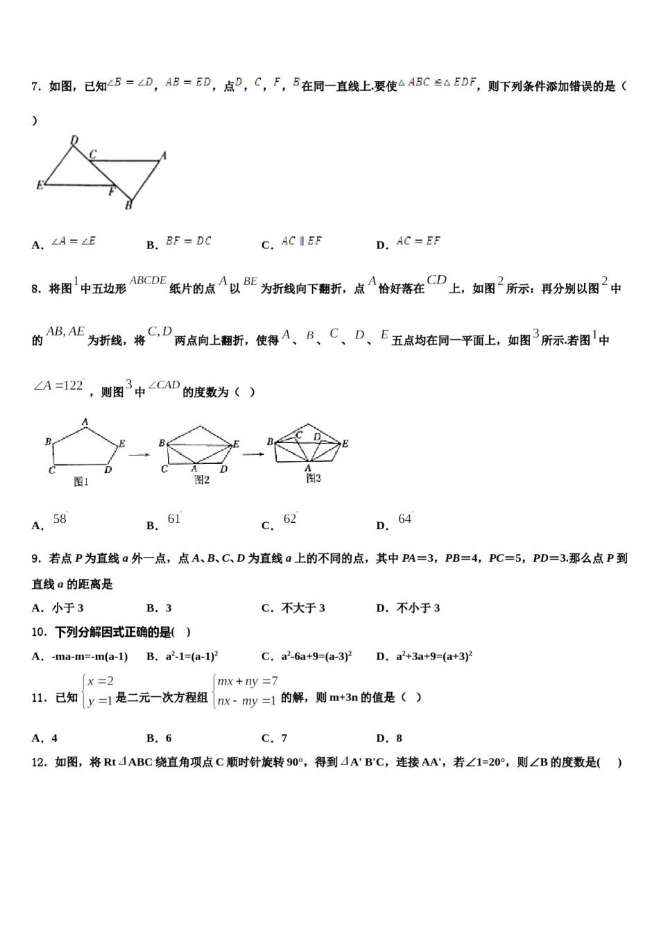 2024届河南省南阳市桐柏县七年级数学第二学期期末学业质量监测模拟试题含解析.doc_第2页