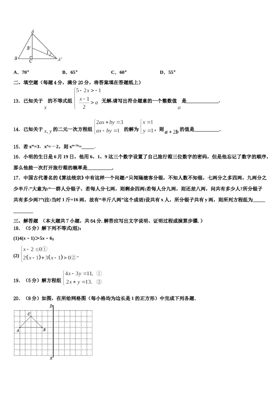 2024届河南省南阳市桐柏县七年级数学第二学期期末学业质量监测模拟试题含解析.doc_第3页