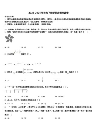 2024届河南省南阳市桐柏县七年级数学第二学期期末学业质量监测模拟试题含解析.doc
