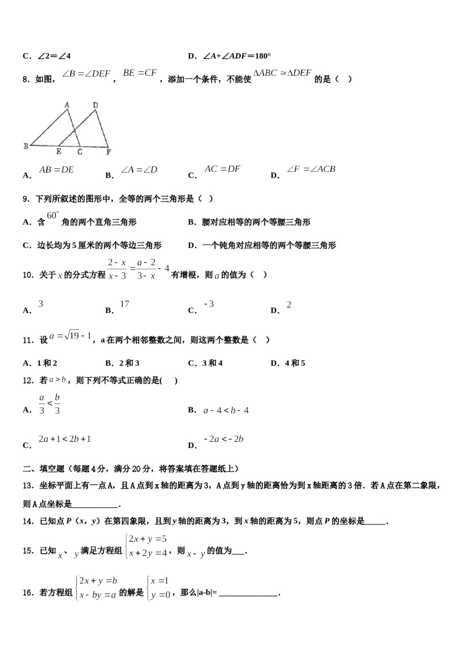 2024届河南省南阳市第十三中学七下数学期末学业水平测试试题含解析.doc_第2页