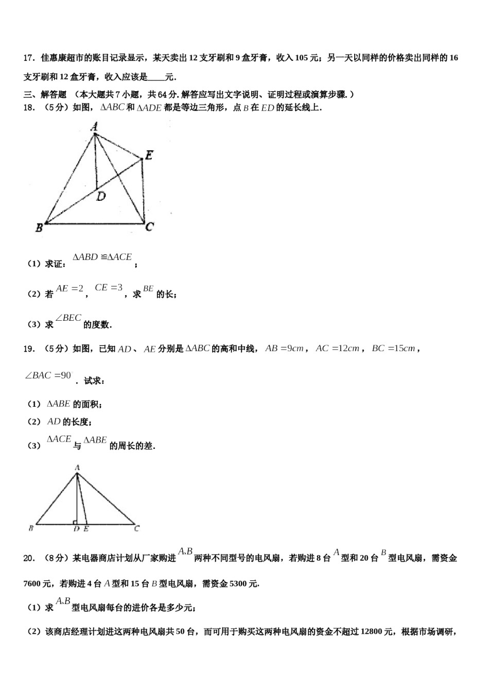 2024届河南省南阳市第十三中学七下数学期末学业水平测试试题含解析.doc_第3页