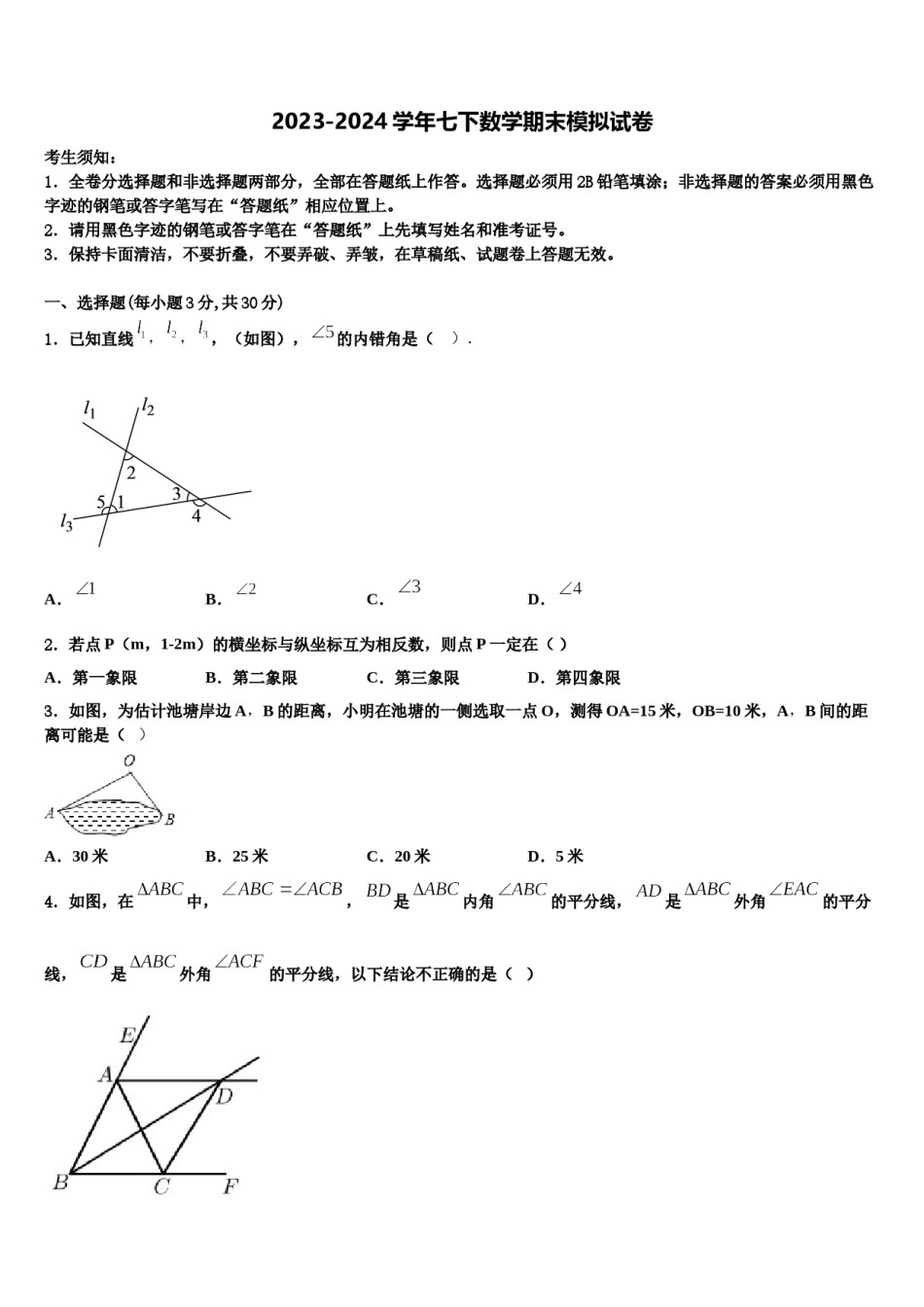 2024届河南省南阳淅川县联考七年级数学第二学期期末经典试题含解析.doc_第1页