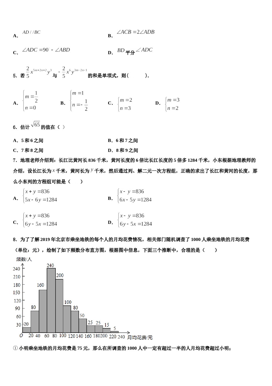 2024届河南省南阳淅川县联考七年级数学第二学期期末经典试题含解析.doc_第2页