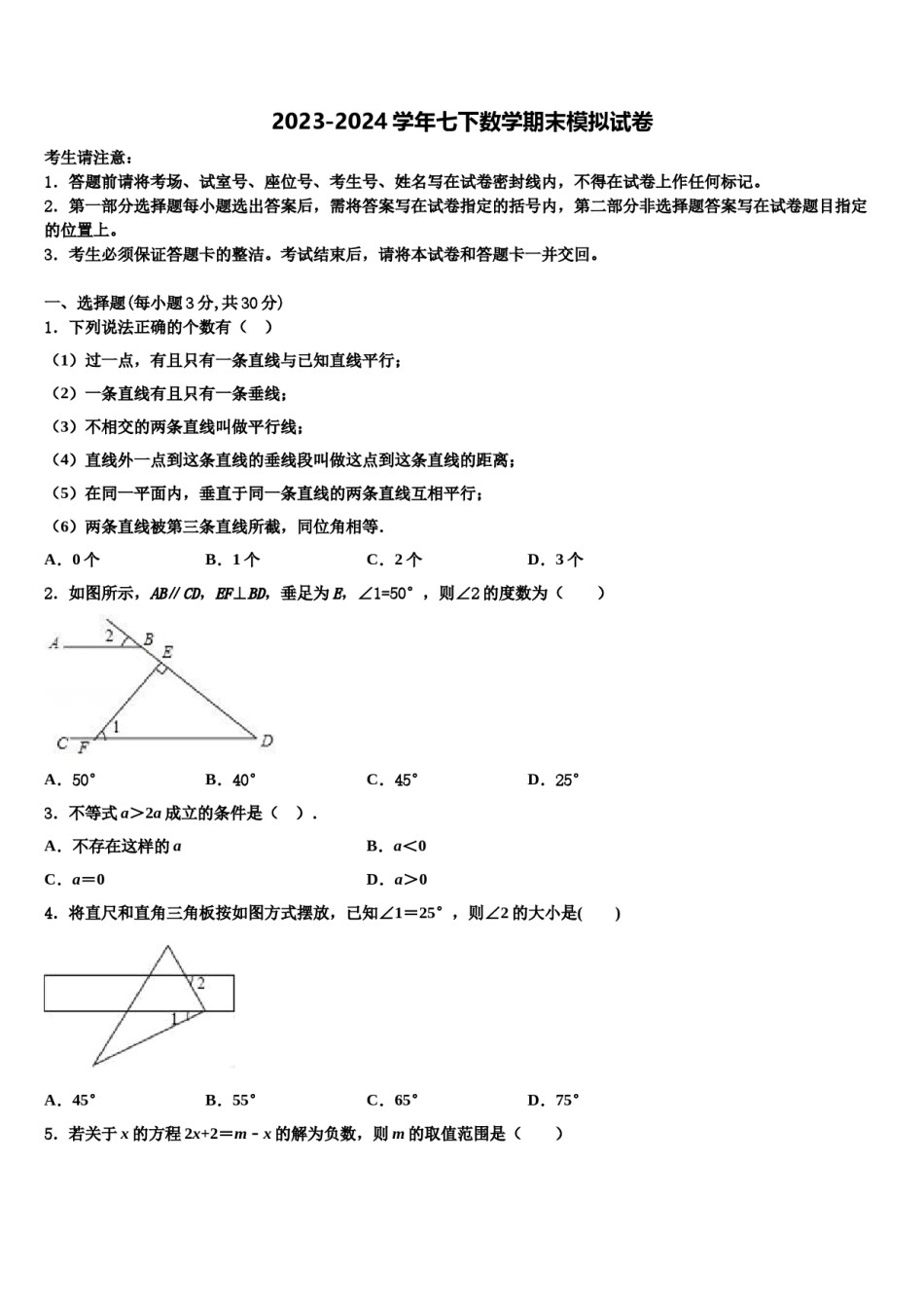 2024届河南省卫辉市数学七下期末复习检测试题含解析.doc_第1页