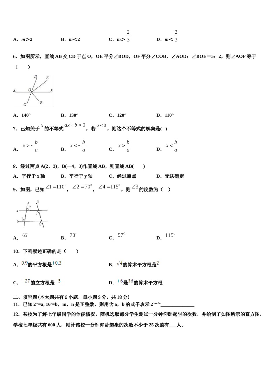 2024届河南省卫辉市数学七下期末复习检测试题含解析.doc_第2页