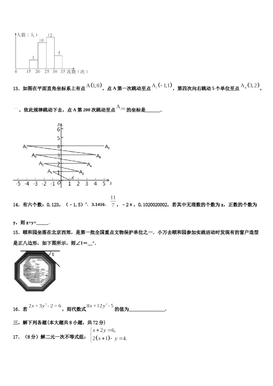 2024届河南省卫辉市数学七下期末复习检测试题含解析.doc_第3页