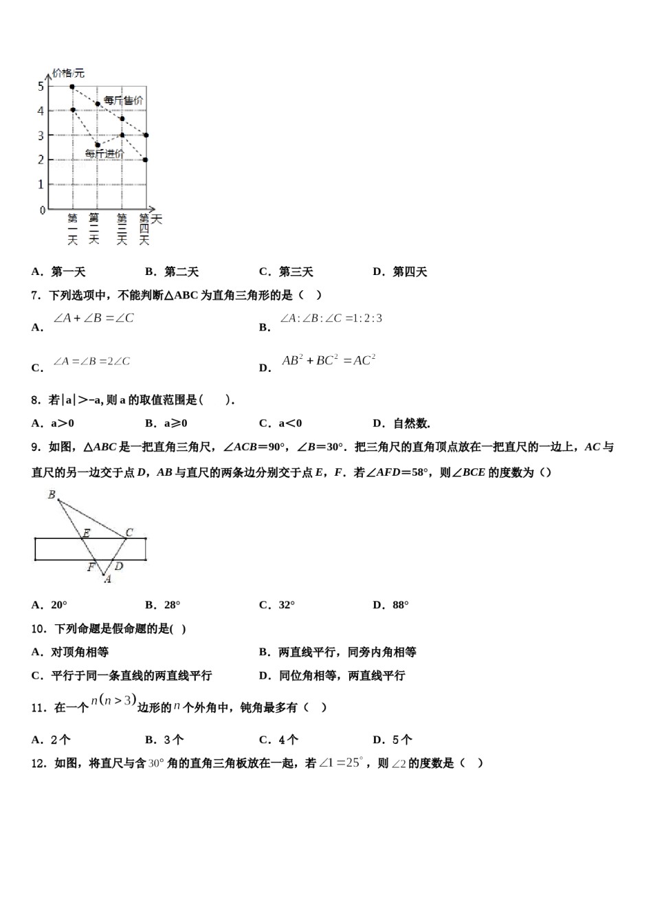 2024届河南省周口市沈丘县七年级数学第二学期期末质量跟踪监视试题含解析.doc_第2页
