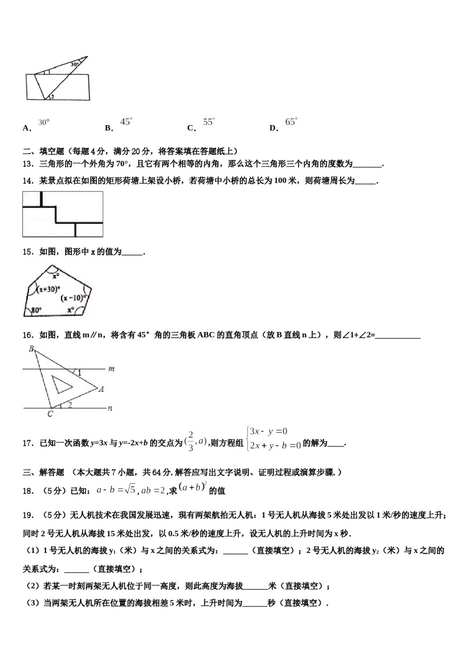 2024届河南省周口市沈丘县七年级数学第二学期期末质量跟踪监视试题含解析.doc_第3页
