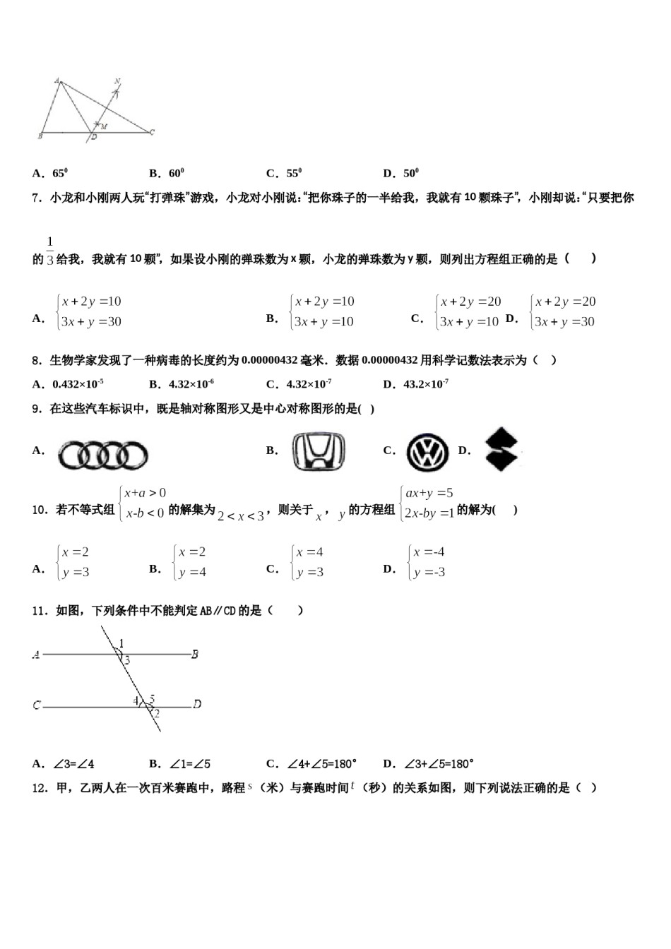 2024届河南省周口市郸城县数学七下期末考试试题含解析.doc_第2页