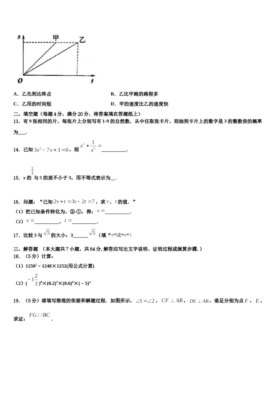 2024届河南省周口市郸城县数学七下期末考试试题含解析.doc_第3页
