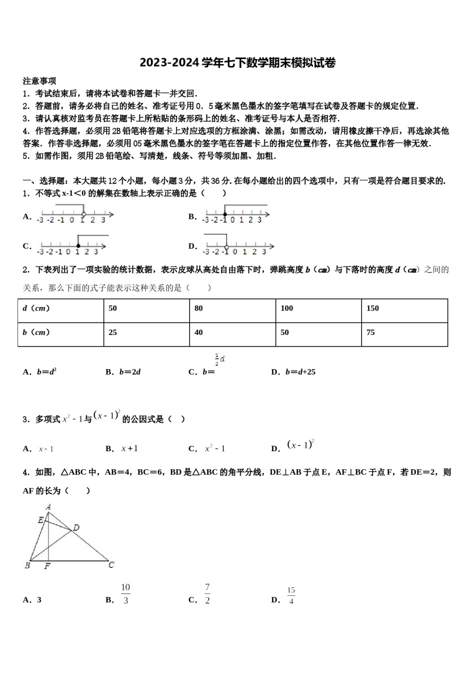 2024届河南省周口沈丘县联考七下数学期末监测模拟试题含解析.doc_第1页