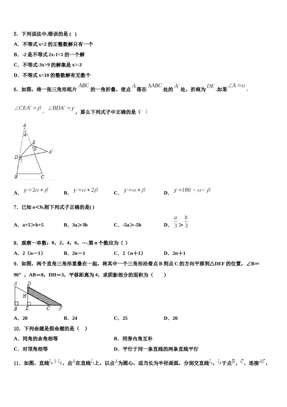 2024届河南省周口沈丘县联考七下数学期末监测模拟试题含解析.doc_第2页