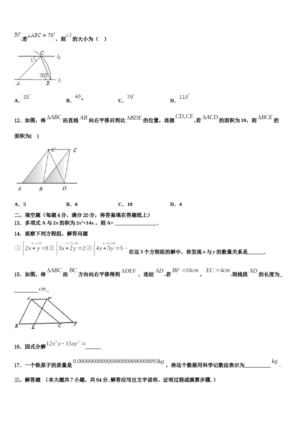 2024届河南省周口沈丘县联考七下数学期末监测模拟试题含解析.doc_第3页