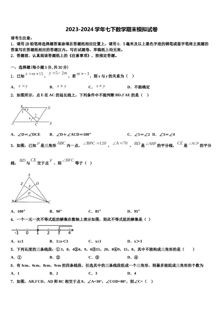 2024届河南省商丘市七下数学期末质量跟踪监视模拟试题含解析.doc_第1页