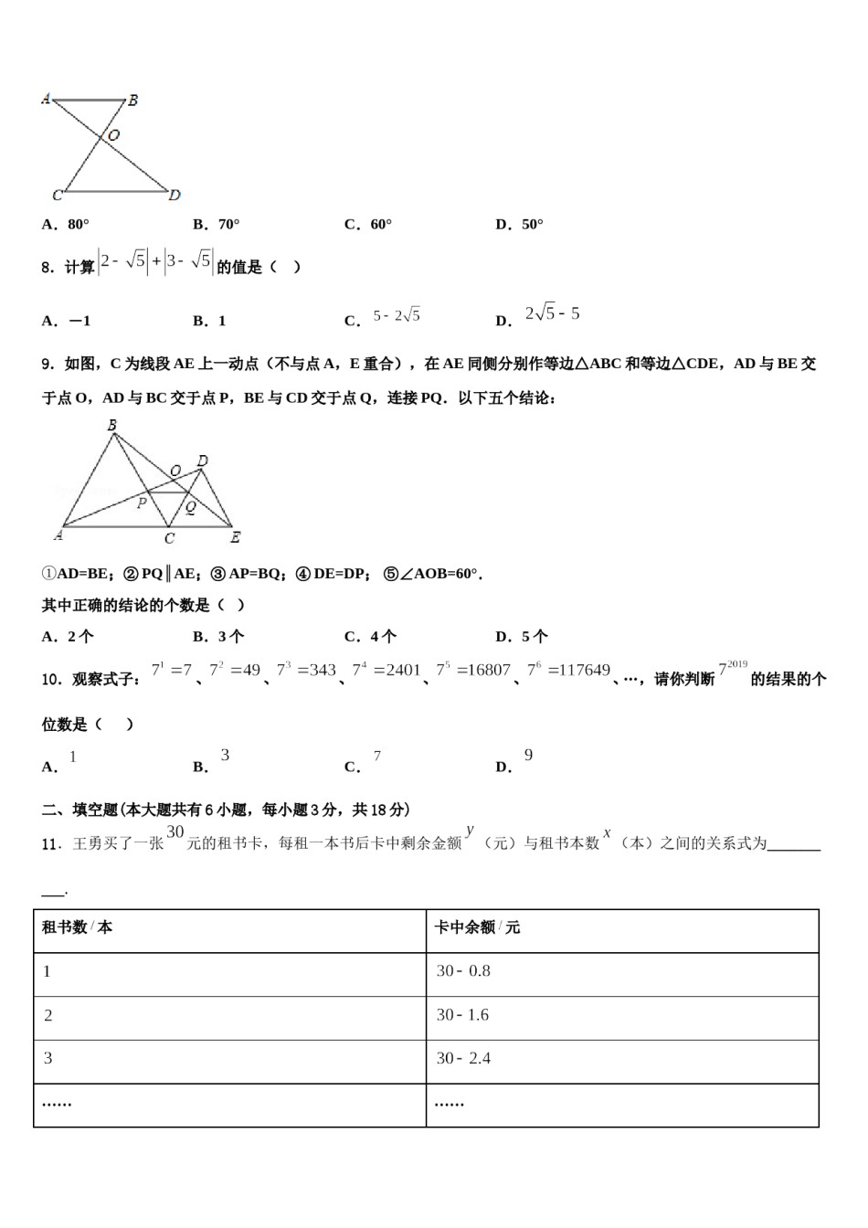 2024届河南省商丘市七下数学期末质量跟踪监视模拟试题含解析.doc_第2页