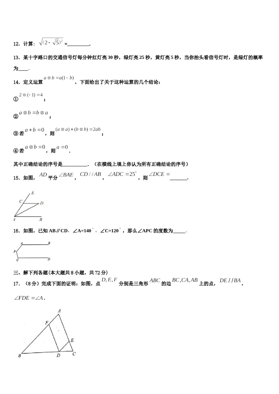 2024届河南省商丘市七下数学期末质量跟踪监视模拟试题含解析.doc_第3页