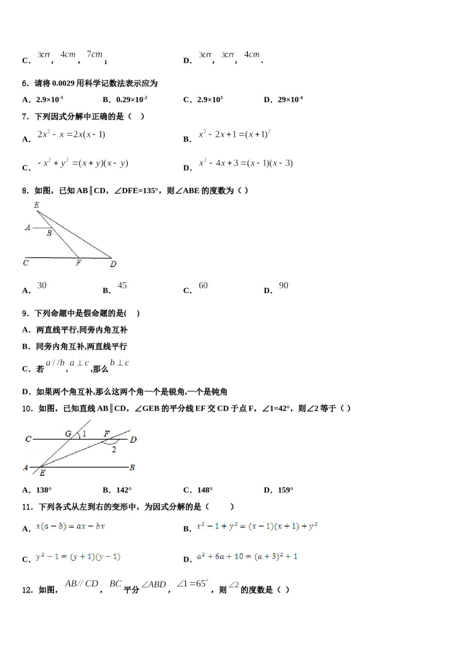 2024届河南省商丘市梁园区数学七下期末检测模拟试题含解析.doc_第2页