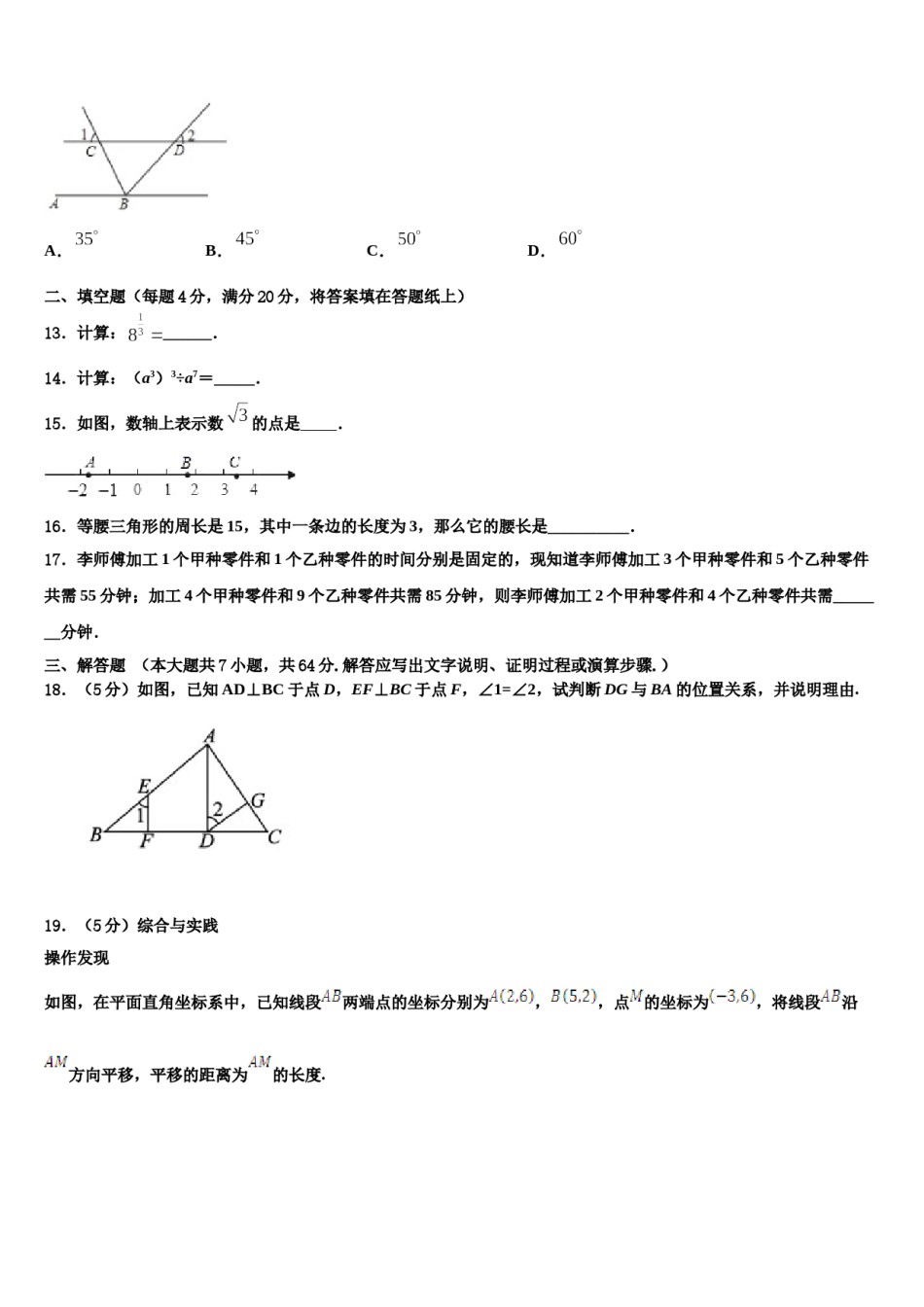 2024届河南省商丘市梁园区数学七下期末检测模拟试题含解析.doc_第3页
