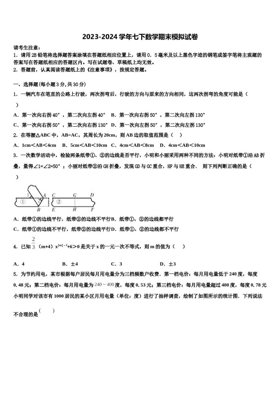 2024届河南省商丘市永城市七年级数学第二学期期末经典模拟试题含解析.doc_第1页