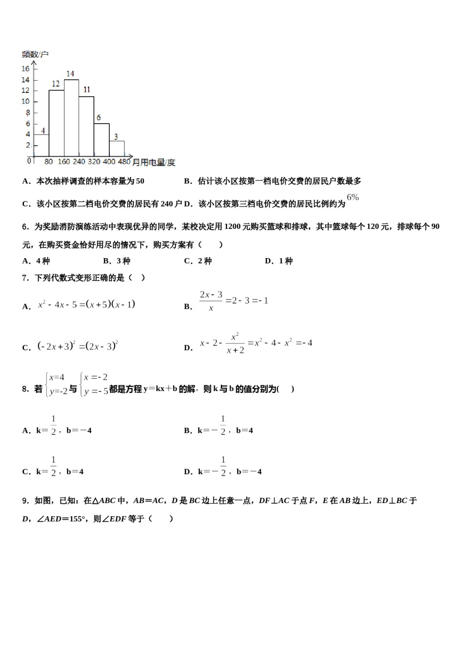 2024届河南省商丘市永城市七年级数学第二学期期末经典模拟试题含解析.doc_第2页