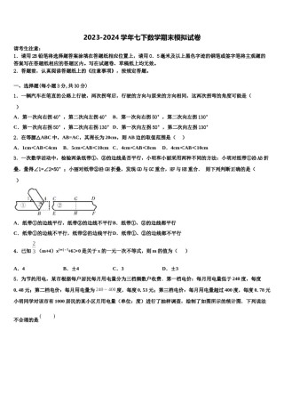 2024届河南省商丘市永城市七年级数学第二学期期末经典模拟试题含解析.doc