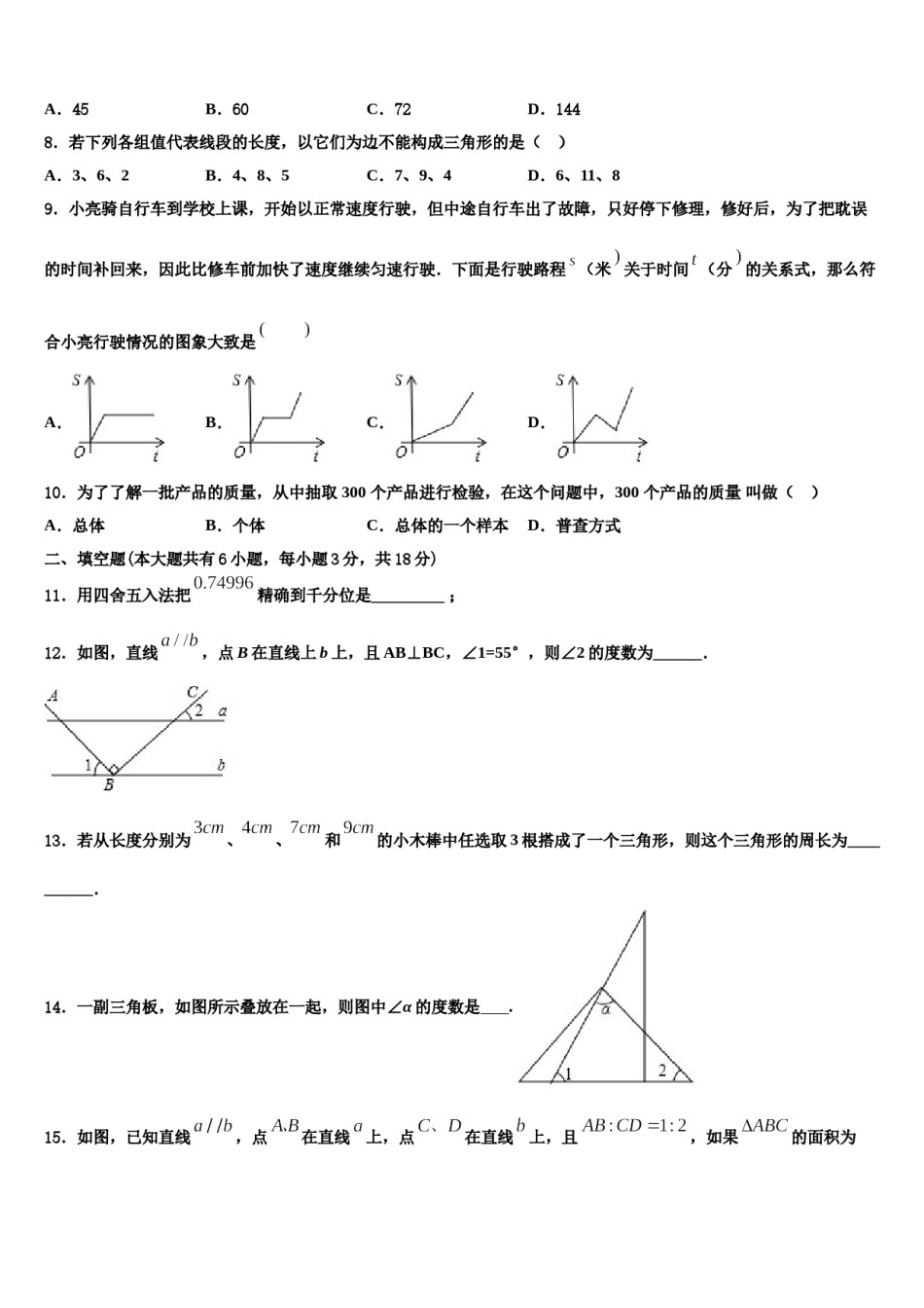 2024届河南省商丘梁园区六校联考七下数学期末质量跟踪监视模拟试题含解析.doc_第2页