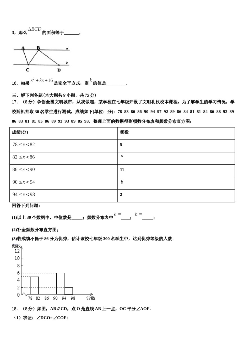 2024届河南省商丘梁园区六校联考七下数学期末质量跟踪监视模拟试题含解析.doc_第3页