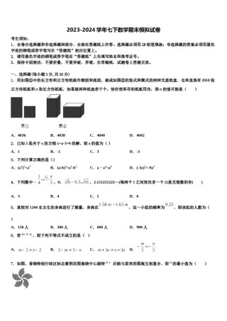 2024届河南省商丘梁园区六校联考七下数学期末质量跟踪监视模拟试题含解析.doc