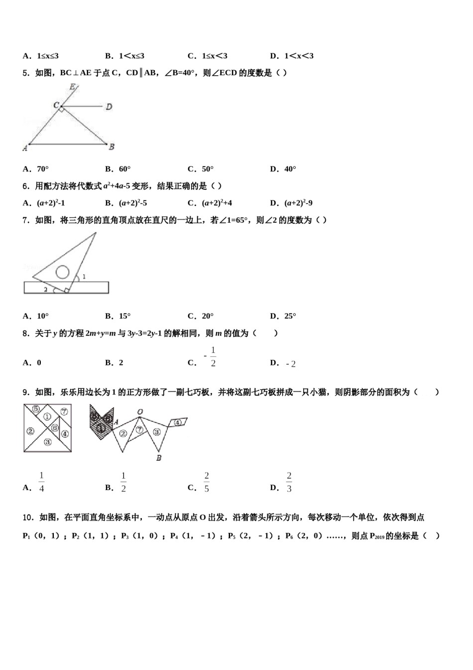 2024届河南省商水县数学七下期末综合测试模拟试题含解析.doc_第2页